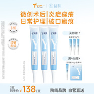 益膚醫用透明質(zhì)酸鈉修復凝膠敷料醫美術(shù)后保濕補水屏障修復50g/支*3