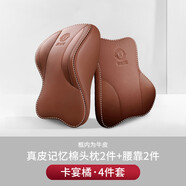 中掌柜汽車(chē)頭枕車(chē)用護頸枕靠枕腰靠適用于奔馳寶馬可調航空級運動(dòng)座椅頸 [真皮-航空頭枕二代]卡宴橘-頭枕腰靠2組更舒適