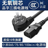 適用小米海信創(chuàng  )維康佳華為電視Sprominiled65 75 85英寸電源加延長(cháng)線(xiàn) 小米【40/50管-彎頭直尾】 3m 【銅芯】