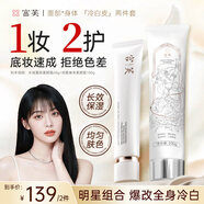宮芙懶人素顏霜2件套身體乳+面霜護膚品140g女全身提亮冷白生日禮物