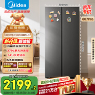 美的（Midea）607pro雙開(kāi)門(mén)對開(kāi)門(mén)家用電冰箱一級能效風(fēng)冷無(wú)霜大容量節能?chē)已a貼20%以舊換新BCD-607WKPM(E) 