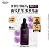 歐萊雅黑精華30ml面部精華液抗皺補水保濕護膚品化妝品圣誕禮物