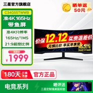三星（SAMSUNG）34英寸準4K 165HZ帶魚(yú)屏 電競顯示器 1000R曲面 三面窄邊框電腦屏幕HDR10 2025款 玄龍騎士G5 C34G55TWWB