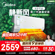 美的（Midea）大1匹 靜新風(fēng) 超一級能效 變頻 智能臥室 空調掛機 健康風(fēng) 國家補貼 KFR-26GW/N8XF1-1定制版