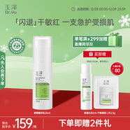 玉澤（Dr.Yu） 皮膚屏障修護精華乳25ml（乳液面霜 舒緩修護霜 補水保濕）