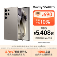 三星Samsung Galaxy S24 Ultra AI手機 第三代驍龍8 游戲手機 2億像素 拍照手機 12GB+256GB 鈦灰