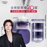 歐萊雅[徐明浩推薦]20霜30ml抗皺緊致面霜補水玻色因護膚品禮物