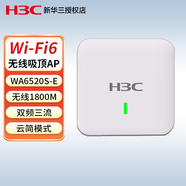 華三（H3C）室內放裝型吸頂式Wi-Fi6無(wú)線(xiàn)AP 企業(yè)級無(wú)線(xiàn)Wifi接入點(diǎn) WA6520S-E 1.775G雙頻三流 中小企業(yè)酒店辦公組網(wǎng)無(wú)線(xiàn)覆蓋
