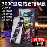 炫威適用蘋(píng)果16Promax防窺鋼化膜iPhone1514Pro手機防窺膜14Plus新款13弧邊12全屏防11盔甲x保護xr貼膜 300C邊鎧甲膜超清1片3D熱彎蝕刻邊角圓潤不割手 iPhone16