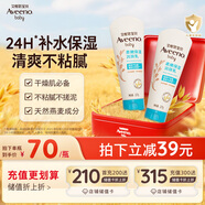 艾惟諾（Aveeno）艾維諾嬰兒潤膚乳兒童寶寶面霜滋潤保濕防干癢身體乳護手霜227g*2
