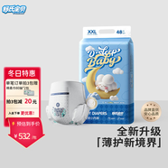 舒氏寶貝棉花糖嬰兒拉拉褲秋冬季超薄透氣超柔尿不濕褲型紙尿褲 XXL碼48片【15-20kg】