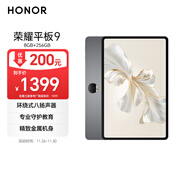 榮耀平板9標準版 【國家補貼】12.1英寸平板電腦 8+256GB 2.5K護眼全面屏 專(zhuān)業(yè)教育守護 星空灰