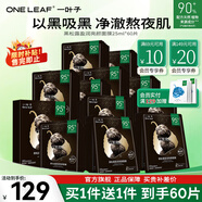 一葉子（One leaf）面膜補水保濕提亮膚色排濁女黑松露亮顏面膜30片護膚品官方 【滋養亮膚】黑松露面膜60片
