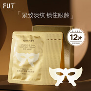 蒂花之秀膠原蛋白抗皺緊致面霜男女士淡化細紋法令紋抬頭紋提拉保濕護膚品 眼膜一對裝