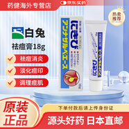 日本直郵白兔制藥祛痘膏暗瘡膏18g粉刺不留痕殺菌修護淡印溫和 白兔祛痘膏18g