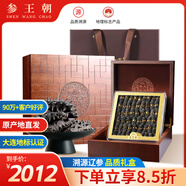 參王朝 大連底播淡干海參干貨遼刺參海鮮水產(chǎn)年貨禮品盒 7A 經(jīng)典禮盒裝9年 500g*1盒 50-70頭