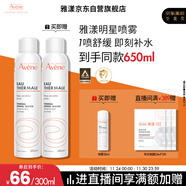 雅漾（Avene）舒泉調理噴霧300ML補水保濕爽膚濕敷水敏肌護膚化妝水大噴禮物