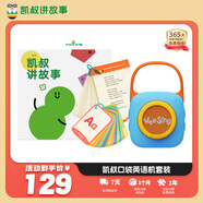 凱叔講故事Weesing口袋英語(yǔ)機套裝 英文兒歌兒童玩具男女孩圣誕禮物生日禮物