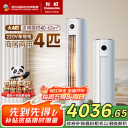 長(cháng)虹（CHANGHONG）空調4匹熊貓懶省電220V家用電變頻立式空調柜機家電國家補貼以舊換新KFR-100LW/ZDTTW3+R2十年包修