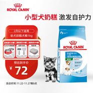 皇家狗糧幼犬奶糕幼犬狗糧寵物小型犬MIS30全價(jià)犬糧 ≤2月1KG