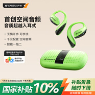 山水【新品丨三大升級】T19藍牙耳機骨傳導概念掛耳式不入耳開(kāi)放式無(wú)線(xiàn)降噪運動(dòng)耳機排行前十小云盒 綠