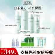 佰草集白茶玲瓏水乳套裝補水保濕舒緩緊致提亮膚色溫和清爽護膚品學(xué)生 4件：潔+水+乳+精華液