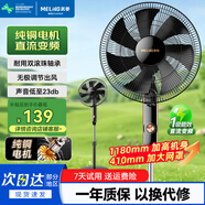 美菱（MeiLing） 電風(fēng)扇家用搖頭落地扇節能電扇宿舍辦公室客廳大風(fēng)量循環(huán)扇 直流變頻機械款【一級能效+無(wú)極調速+純銅電機】