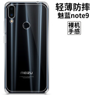 拓蒙 魅族手機保護套全包透明殼硅膠防摔防滑防刮后背蓋軟殼 魅藍(lán)Note9 全包硅膠透明軟殼
