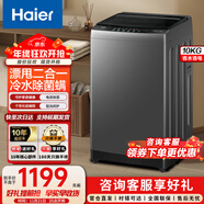 海爾（Haier）洗衣機全自動(dòng)10公斤 桶自潔 超凈洗 電離除菌螨 不銹鋼內桶 單脫水 波輪洗衣機 【漂甩二合一】XQB100-Z6088