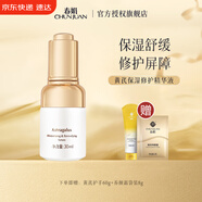 春娟黃芪保濕修護精華液30ml 舒緩國粹經(jīng)典老牌國貨面部煙酰胺玻尿酸
