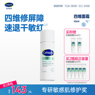 絲塔芙舒緩修護四維面霜45ml高保濕神經(jīng)酰胺積雪草B5敏感肌男女