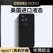 圖璐璐適用 vivoiqoo11Pro手機殼液態(tài)硅膠超薄軟殼天使眼鏡頭全包防摔保護套簡(jiǎn)約散熱愛(ài)酷11s 【經(jīng)典黑】 iQOO11s