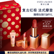 雅詩(shī)蘭黛絨霧啞光唇膏557#烤栗紅棕色口紅禮盒化妝品套裝效生日禮物送女友