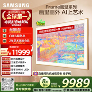 三星（SAMSUNG）65LS03F 65英寸 Frame畫(huà)壁藝術(shù)AI電視 壁紙電視 144Hz 量子 QA65LS03FAJXXZ 【國家補貼】