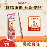 奇士美（kiss me）花盈美蔻玩味絲滑精細眼線(xiàn)膠筆50太妃棕限定色(筆芯不可旋回設計)