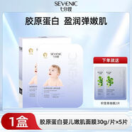 七分妝膠原蛋白嫩肌補水保濕護膚面膜女送孕婦提拉緊致抗皺控油平衡35片 5片裝嬰兒面膜+積雪草面膜2片