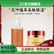 【官方】予之芝源補水保濕爽膚水植萃凈透緊致抗皺濕敷淡化細 2包 120ml保濕型+煥亮面膜