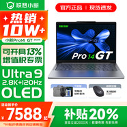 聯(lián)想小新14/小新Pro14 2025補貼可選 高性能超輕薄筆記本電腦 學(xué)生游戲設計辦公本 標壓酷睿 二代Ultra9 32G 1T｜Pro14GT國補 IPS高清全面屏｜DC調光 護眼無(wú)閃爍