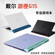 戴爾（DELL）Dell/戴爾 游匣 G15 i7-13650HX/4060 8GB G3 G5游戲筆記本電腦 i5-8300 1050T GTA5   512GB  16GB