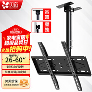 貝石電視吊架通用加長(cháng)電視支架吊架天花板吊頂架掛架伸縮旋轉吊架適用酷開(kāi)海信創(chuàng  )維華為T(mén)CL雷鳥(niǎo)等壁掛 【26-60英寸】1米加粗管 長(cháng)度可調