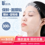 優(yōu)家（UPLUS）保鮮膜面膜貼一次性保濕塑料面膜紙300片 薄款美容院專(zhuān)用
