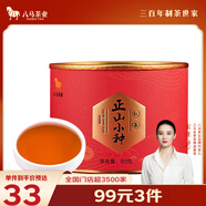 八馬茶業(yè)紅茶 武夷山正山小種一級 80g罐裝 茶葉自己喝