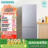 西門(mén)子（SIEMENS）279升風(fēng)冷無(wú)霜雙門(mén)家用冰箱 家電國家補貼以舊換新 二門(mén) 大容量  銀 BCD-279W(KG33NV141C)