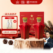 紅星二鍋頭 大師傳承1949 清香型白酒 52度 248ml*2瓶 禮盒 婚宴用酒