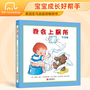 我會(huì )上廁所：女孩版/男孩版 暢銷(xiāo)寶寶成長(cháng)讀物，爸爸媽媽們共同選擇的經(jīng)典紙板書(shū) 幼兒?jiǎn)⒚捎H子共讀書(shū) 我會(huì )上廁所：男孩版