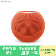 蘋(píng)果/Apple homepod mini 二代無(wú)線(xiàn)藍牙音響音箱 全新未使用 橙色【店保一年】