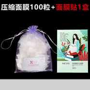 校姿夏居蠶絲壓縮面膜紙濕敷水療保濕美容院專(zhuān)用一次性mask面膜粒 蠶絲壓縮面膜100粒+盒裝玻尿酸補水面膜1盒
