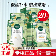 相宜本草面膜女補水保濕面貼膜四倍蠶絲面膜貼 【四倍蠶絲】亮膚面膜25g*20片
