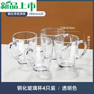 富光防摔鋼化玻璃杯馬克水杯家用套裝待客茶杯耐高溫客廳帶把喝水杯子 【透明白】380ml鋼化耐摔4只_升
