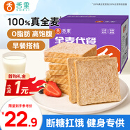 舌里 0脂全麥面包1000g高飽腹粗糧輕食代餐早餐健身充饑食品休閑零食